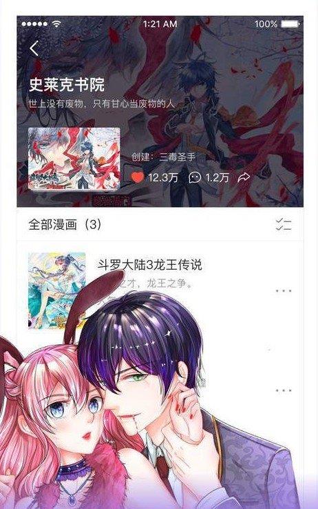 帽子漫画破解版  v1.0图2