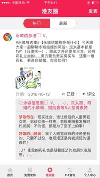 永城信息港  v5.0.5图3