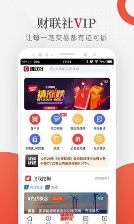 财联社  v7.7.5图2