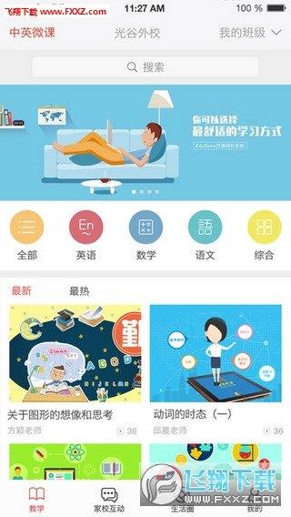 中英云课  v图1