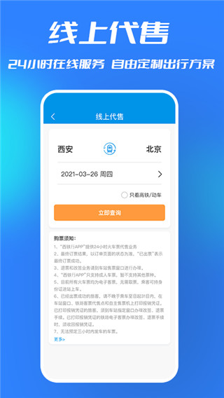 西铁行  v1.2.8图1