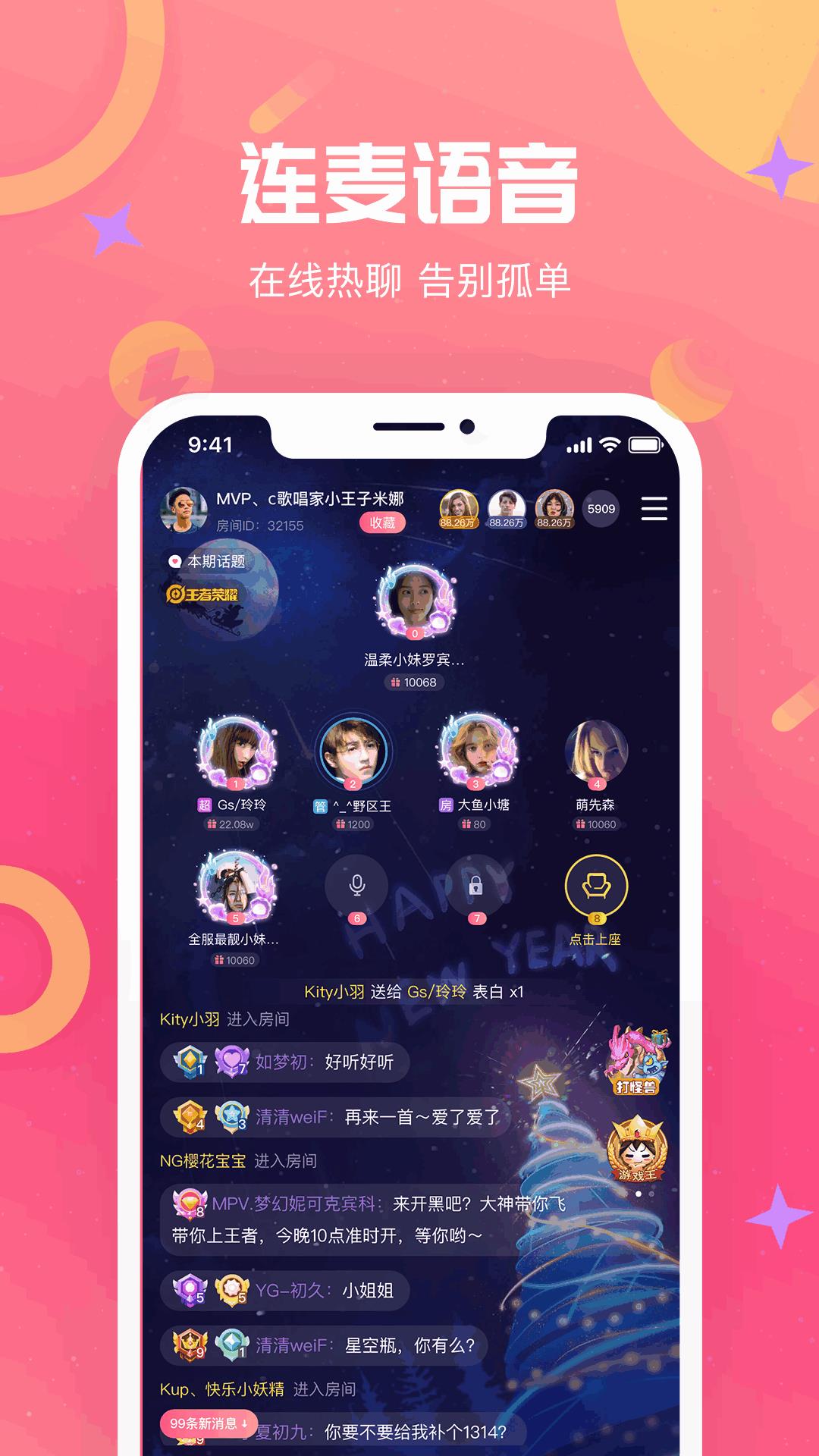 哒哒语音  v2.1.0.2图4