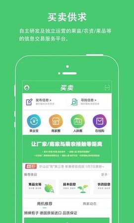 果业通 5.8.4 安卓版  v5.8.4图2