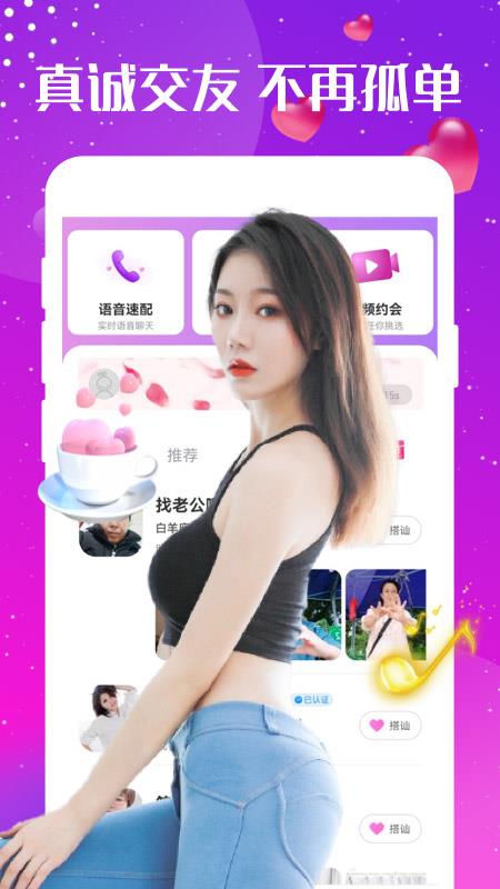 心念交友  v1.2.2图2