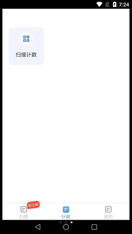 行动万能扫描宝  v1.3.8图1