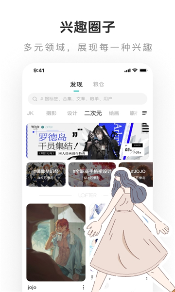 lofter下载安装程序包  v7.6.4图3