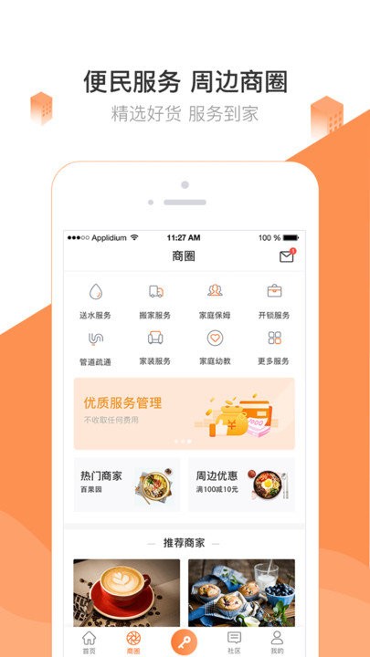 掌居宝  v2.3.11图1