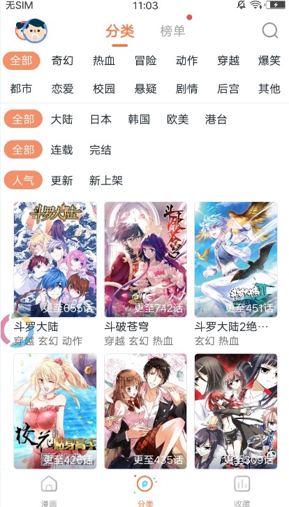 黑马漫画  v1.0图3