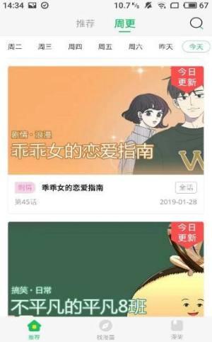 迷妹漫画永久破解版  v1.1图2