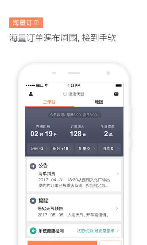 滴滴代驾司机端下载6.6.0  v6.7.23图3