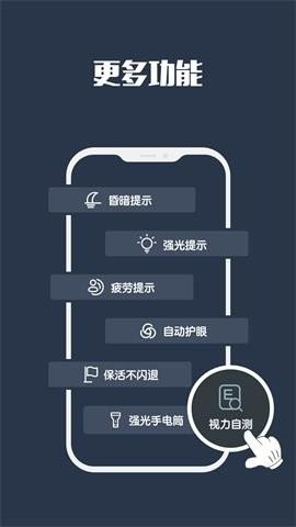 夜间模式  v4.8.5图3