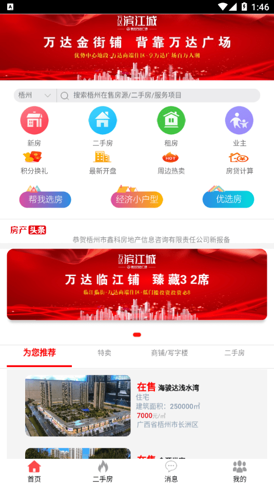 优房互联  v1.1.9图2