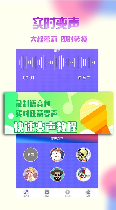 变声器