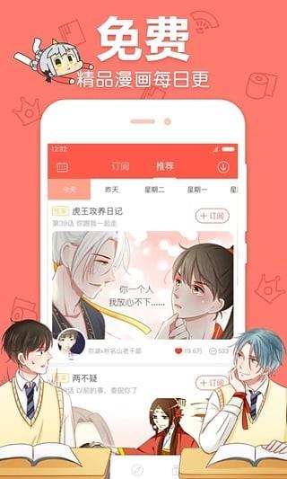 蓝翅漫画扑飞漫画  v1.0.0图4