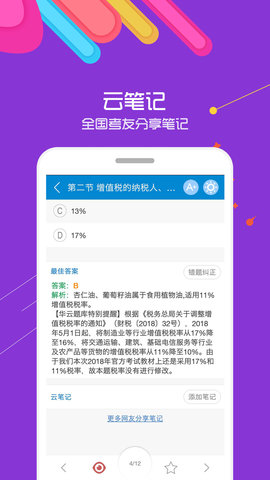 中级会计考试  v9.3图2