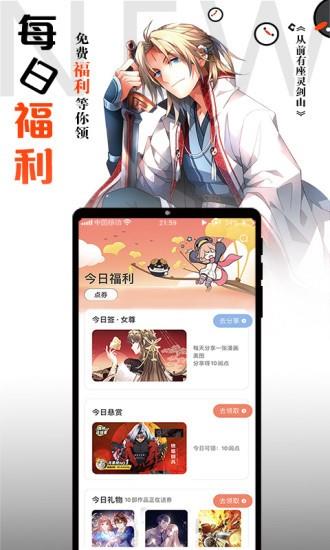 秋秋漫画  v1.02图1