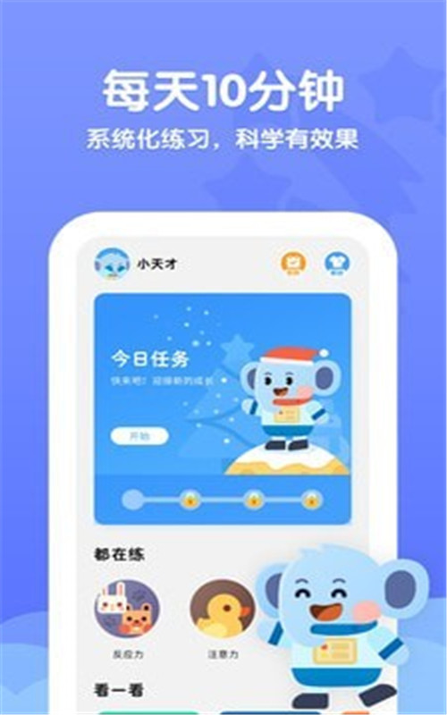 小象脑力  v2.1.0图1