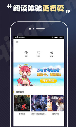 漫客栈永久VIP新版本  v1.0图1