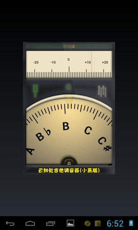 调音器  v3.8.14图2