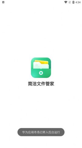 简洁文件管家APP 1.0.0 安卓版