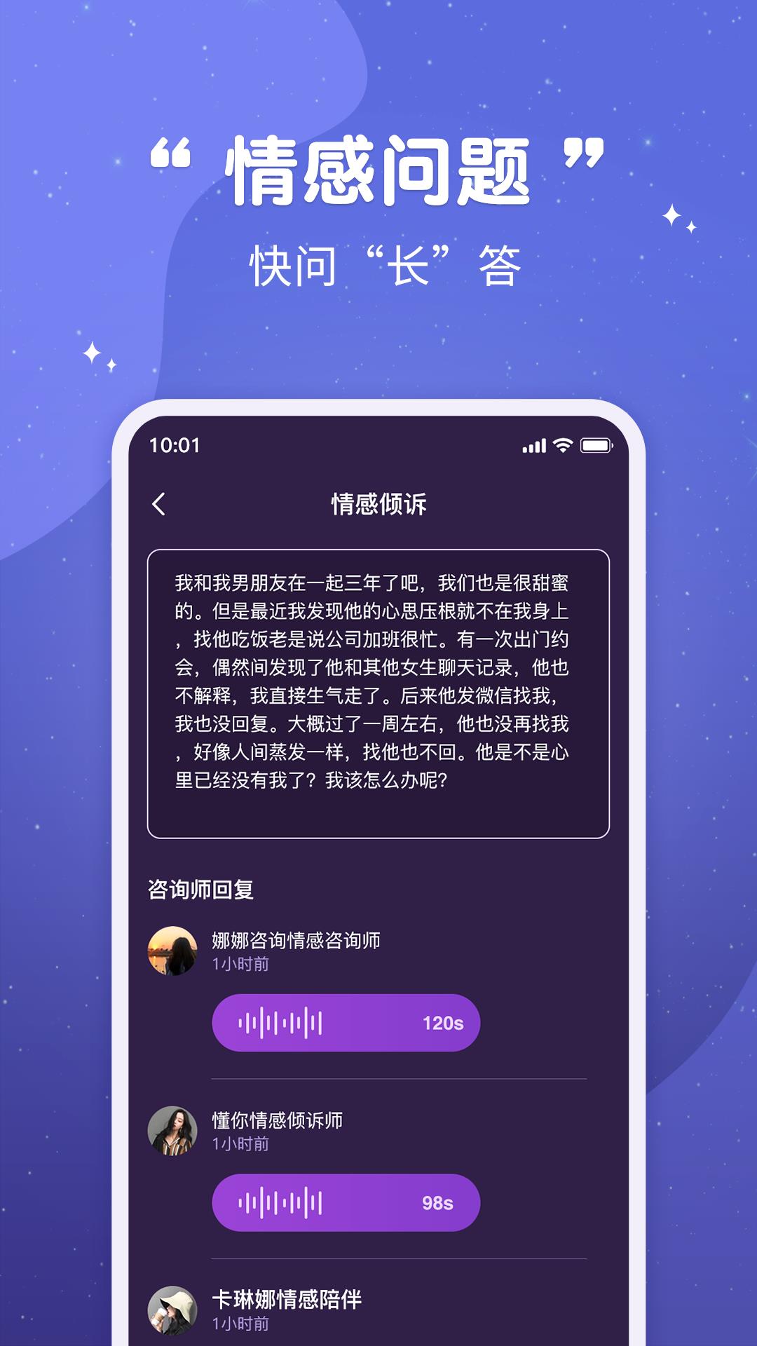 准准倾诉  v1.0.0图1