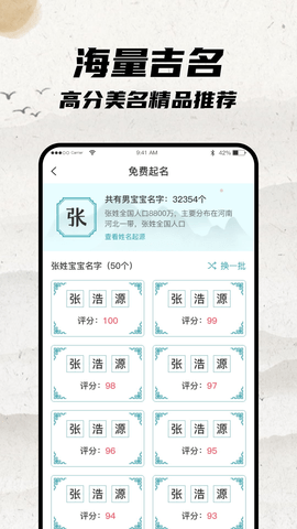 宝宝起名大师  v1.0.0图2