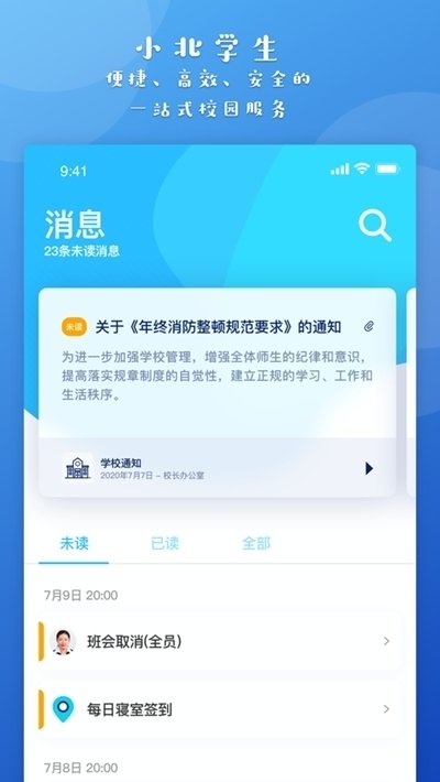 小北学生最新版  v2.3.1图2