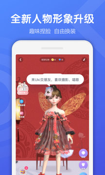 uki交友  v5.43.2图3