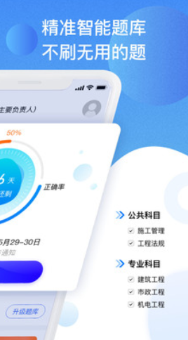 二建宝典  v1.0.0图2