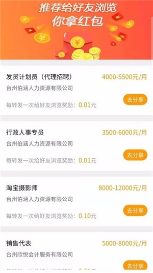 台州招人网  v1.0.2图2