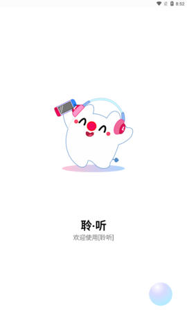 聆听音乐