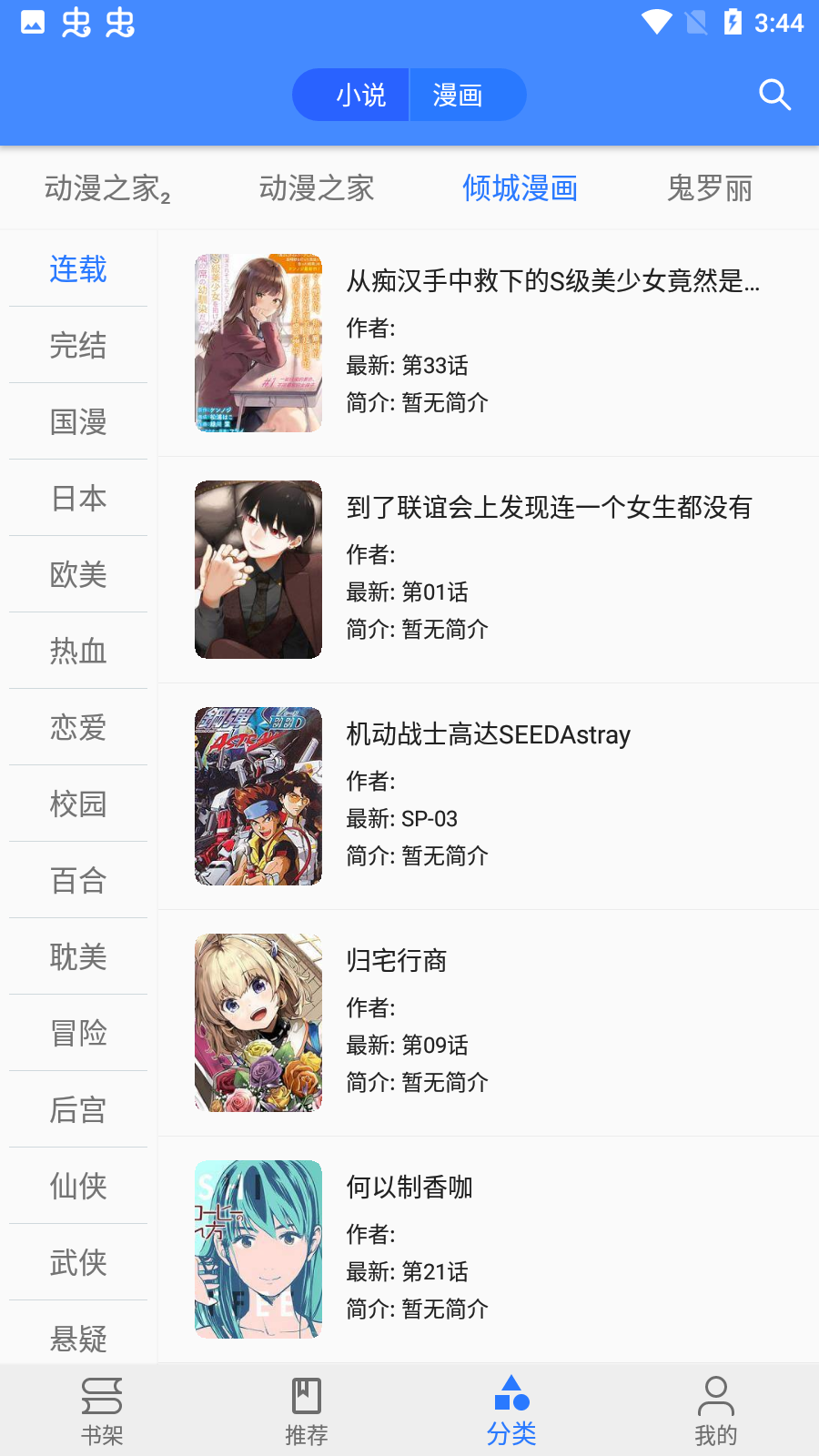 樱桃漫画安卓版  v1.2.3图3