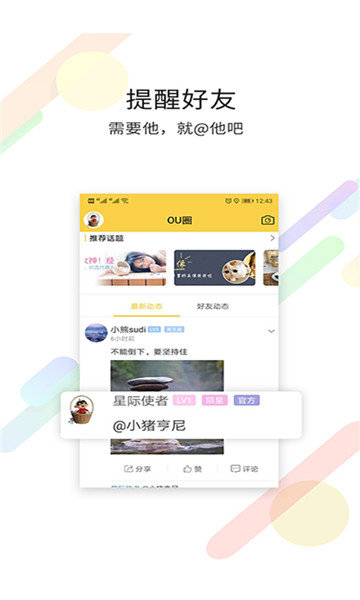 ou星球  v2.6.1图1