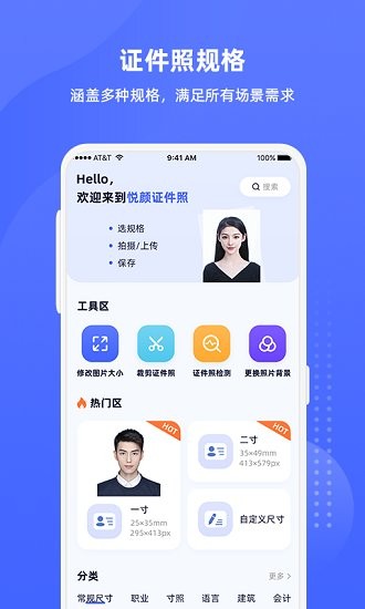 悦颜证件照  v1.0.1图3