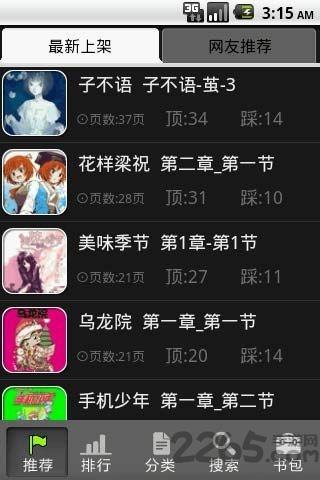 手机漫客手机版  v1.1.1图4