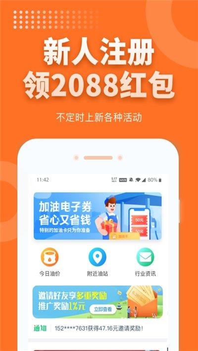 油实惠  v2.0.0图1