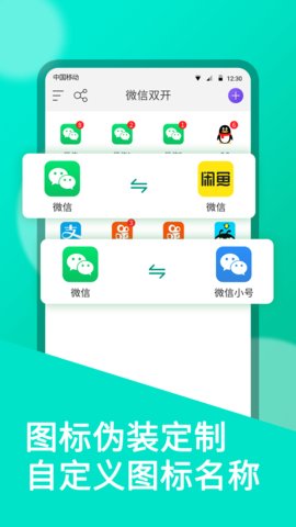 微双开分身版下载 9.5.0 安卓版  v9.5.0图3