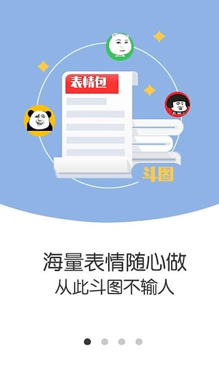 表情斗图大师  v1.0.2图1