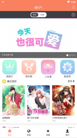 超元气漫画全破解版APP  v1.0.4图3