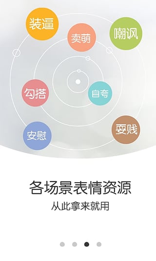 表情斗图大师  v1.0.2图4