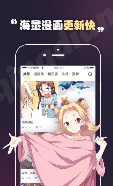 轻点漫画apk  v1.1.6图1