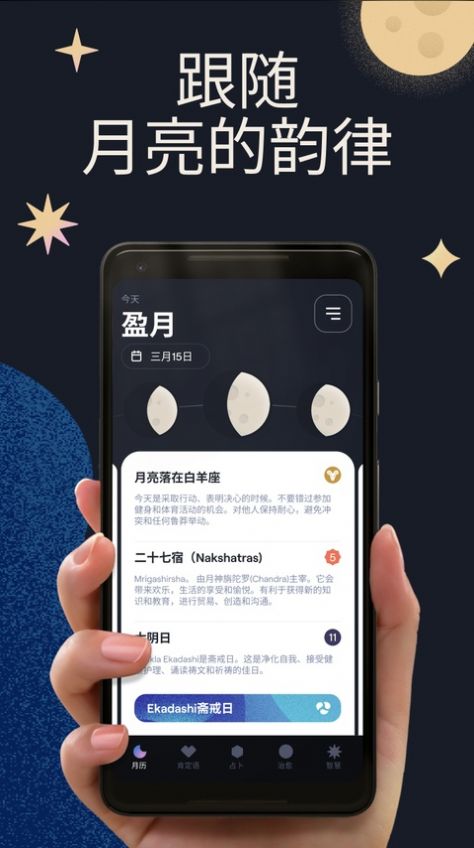 找福望明月Moonly  v1.1.140图3