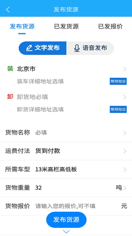 信来车往货站  v3.3.0图2