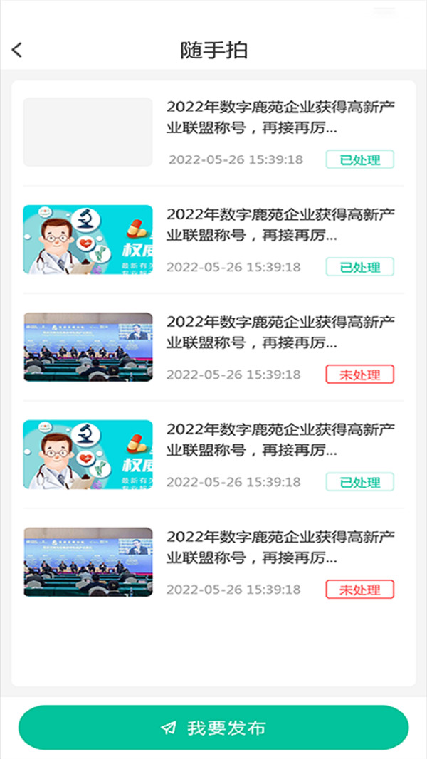 数字鹿苑  v1.1.4图2