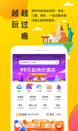 飞猪旅行手机版  v9.9.50.106图3