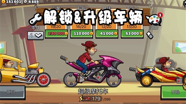 登山赛车2破解版  v1.51.0图3