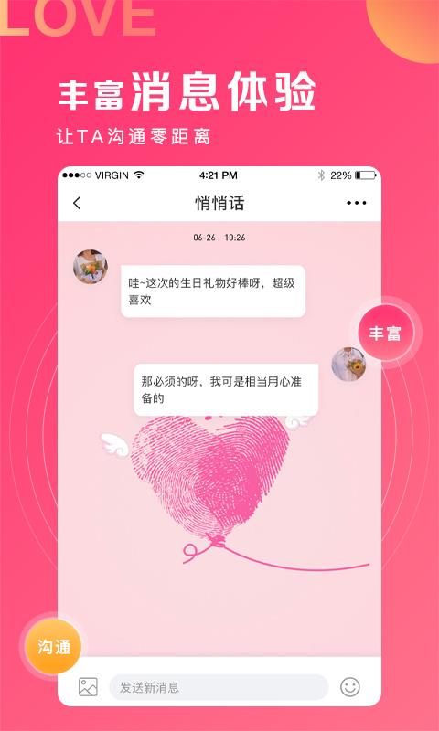 丘比特爱情  v5.7.8图4