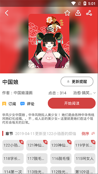 coco漫画manga  v1.1.2图3