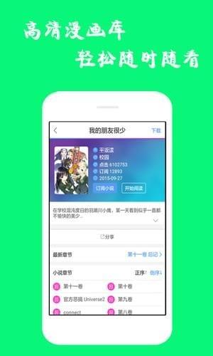 迷漫画  v12.1图3