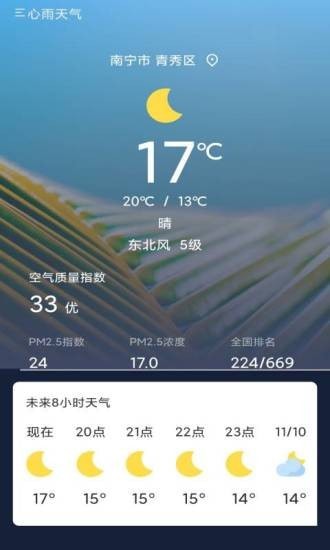 心雨天气  v1.0图2